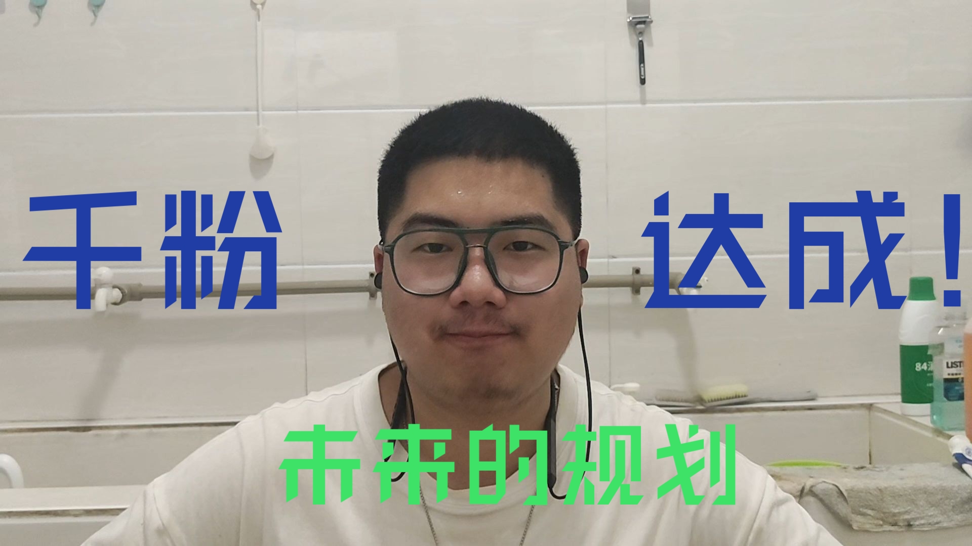 千粉达成！关于未来的规划！（Q&A问题收集！）