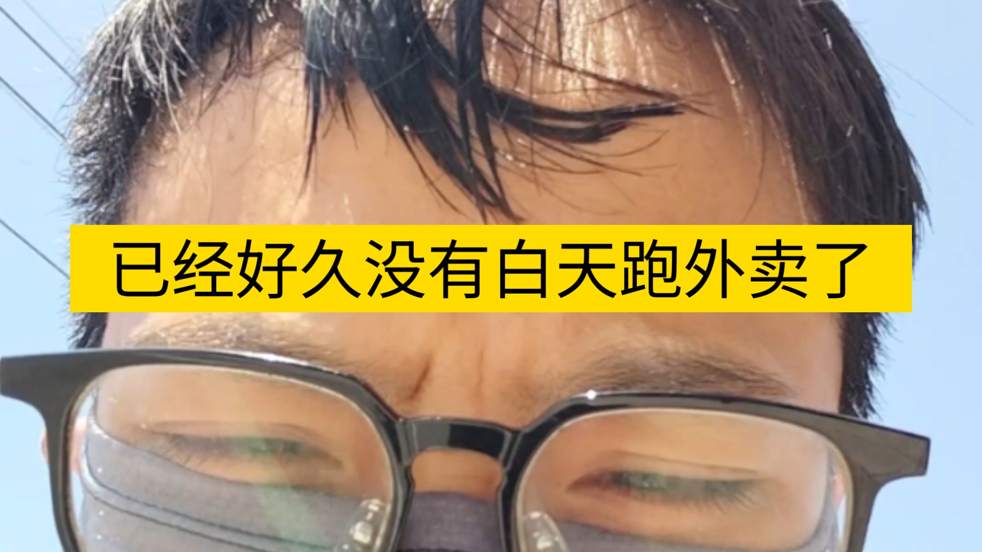 骨科硕士为了三十块，顶着35度高温猛跑外卖