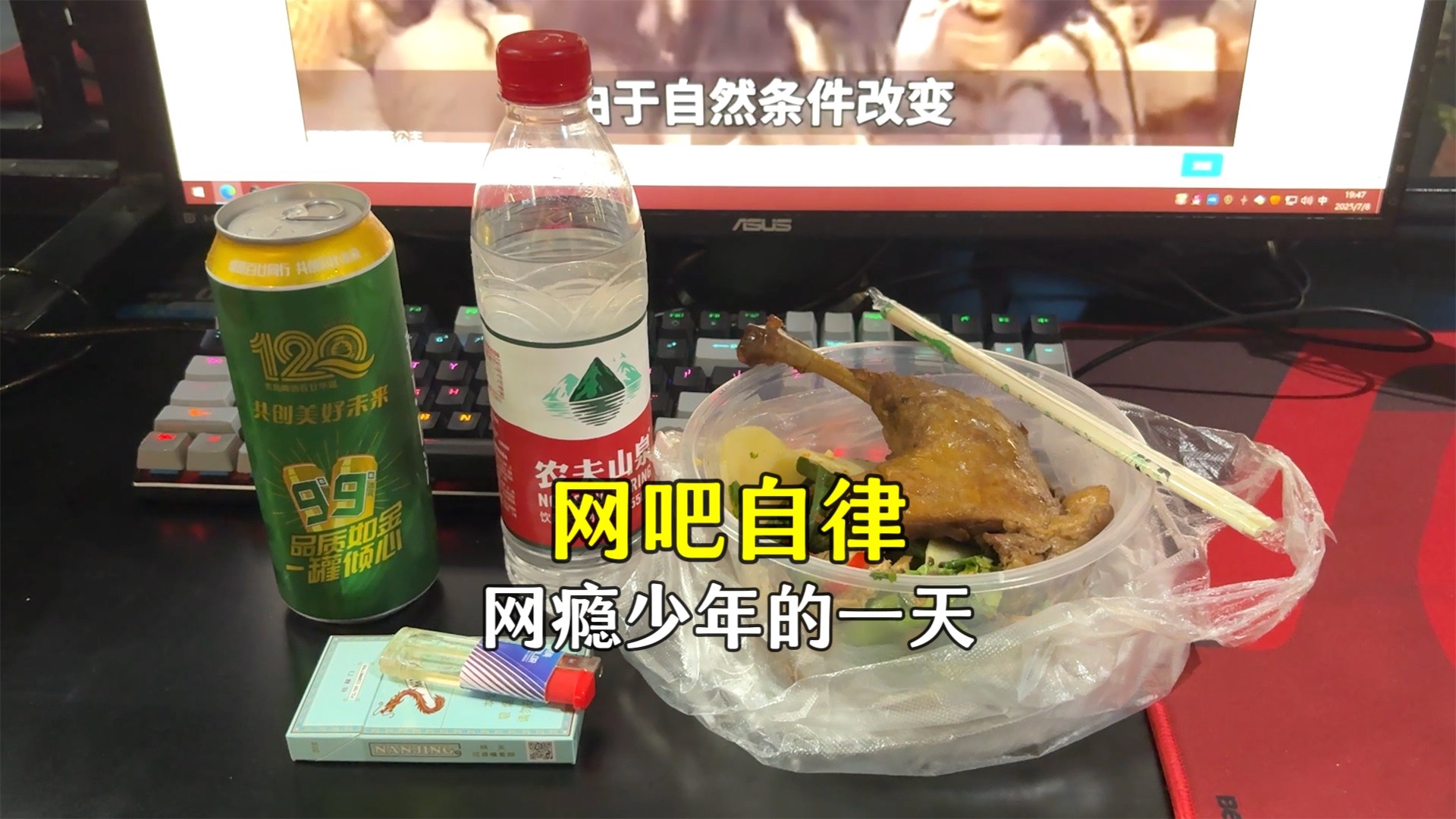 重度网瘾青年的生活，睡醒就去网吧通宵，活一天混一天不考虑未来