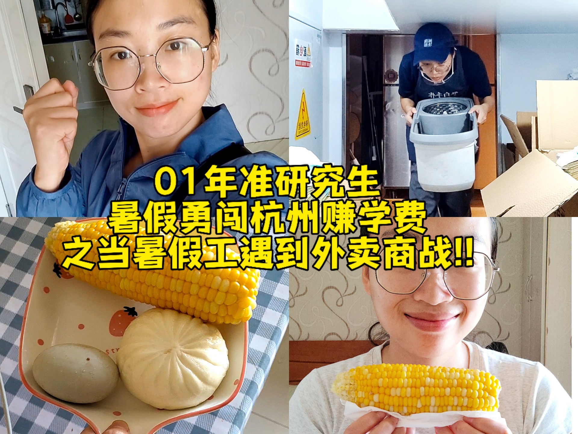 暑假工是外卖商战最大的受害者⚠️⚠️