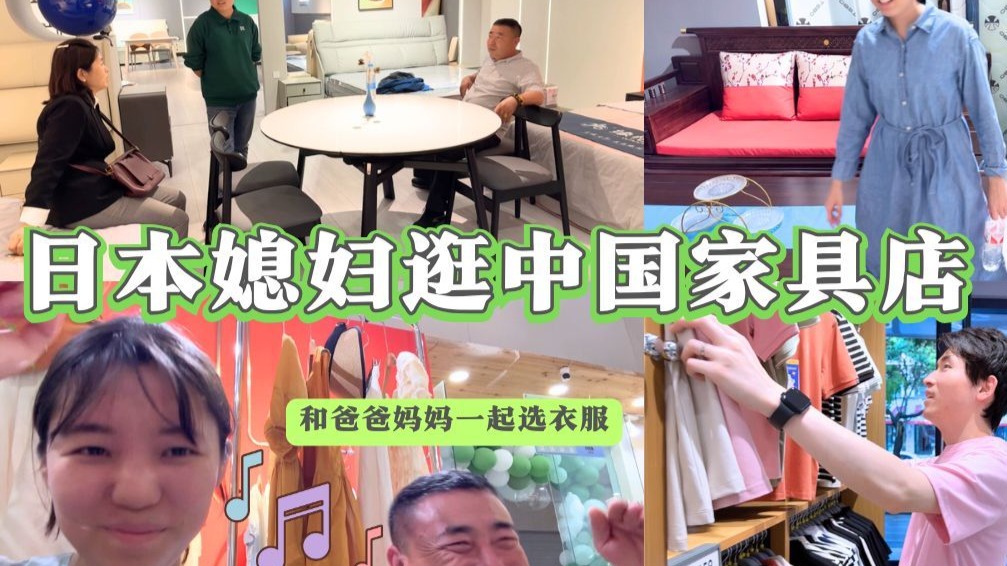 日本媳妇帮亲戚办婚礼，连家具都亲自选！