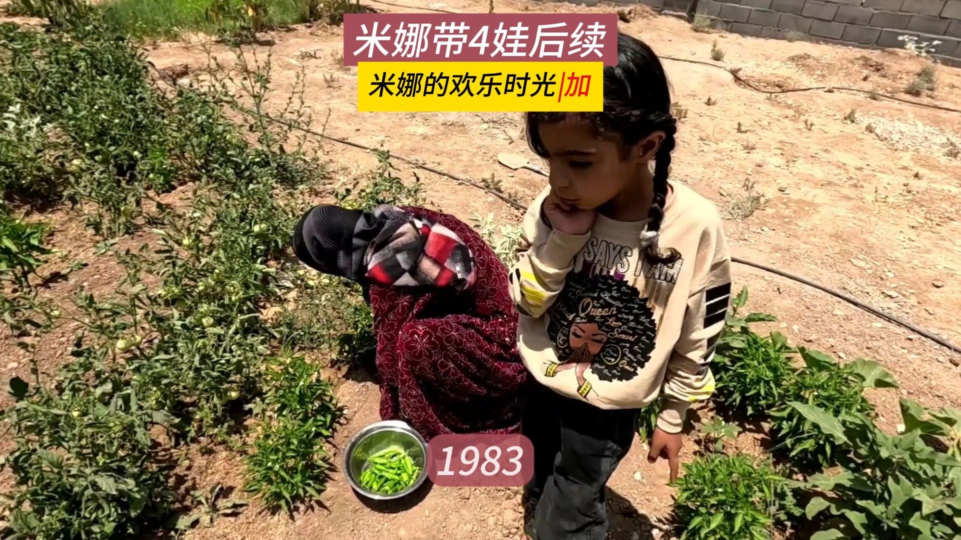 阿扎达害怕回去，要和妈妈永远在一起，米娜纪录片1983（加）