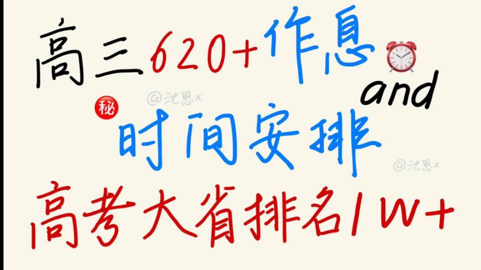 【高三】看我如何在小县城杀出一条血路❗️