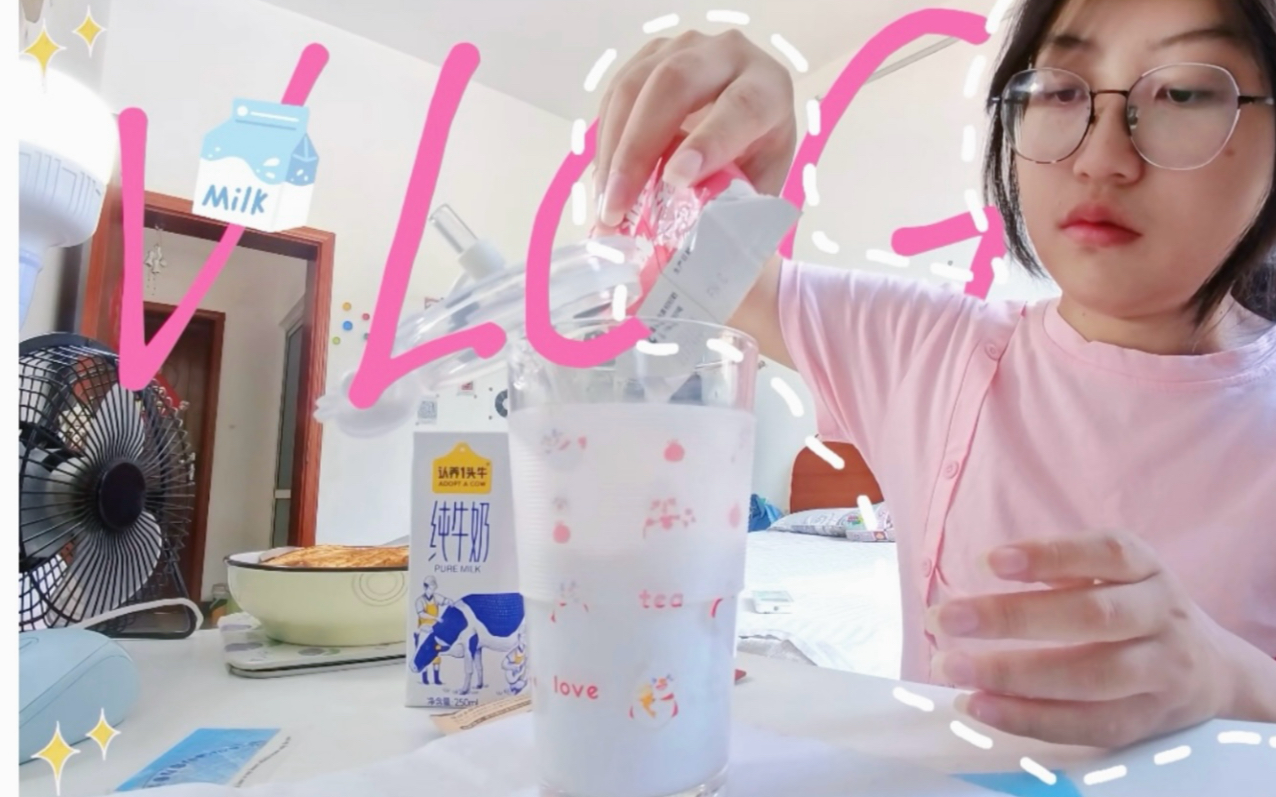 暑期Vlog｜i人的享受！宅家也可以很快乐！