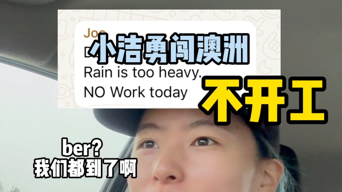 干农场到底有多不稳定？｜澳洲whv｜日常vlog