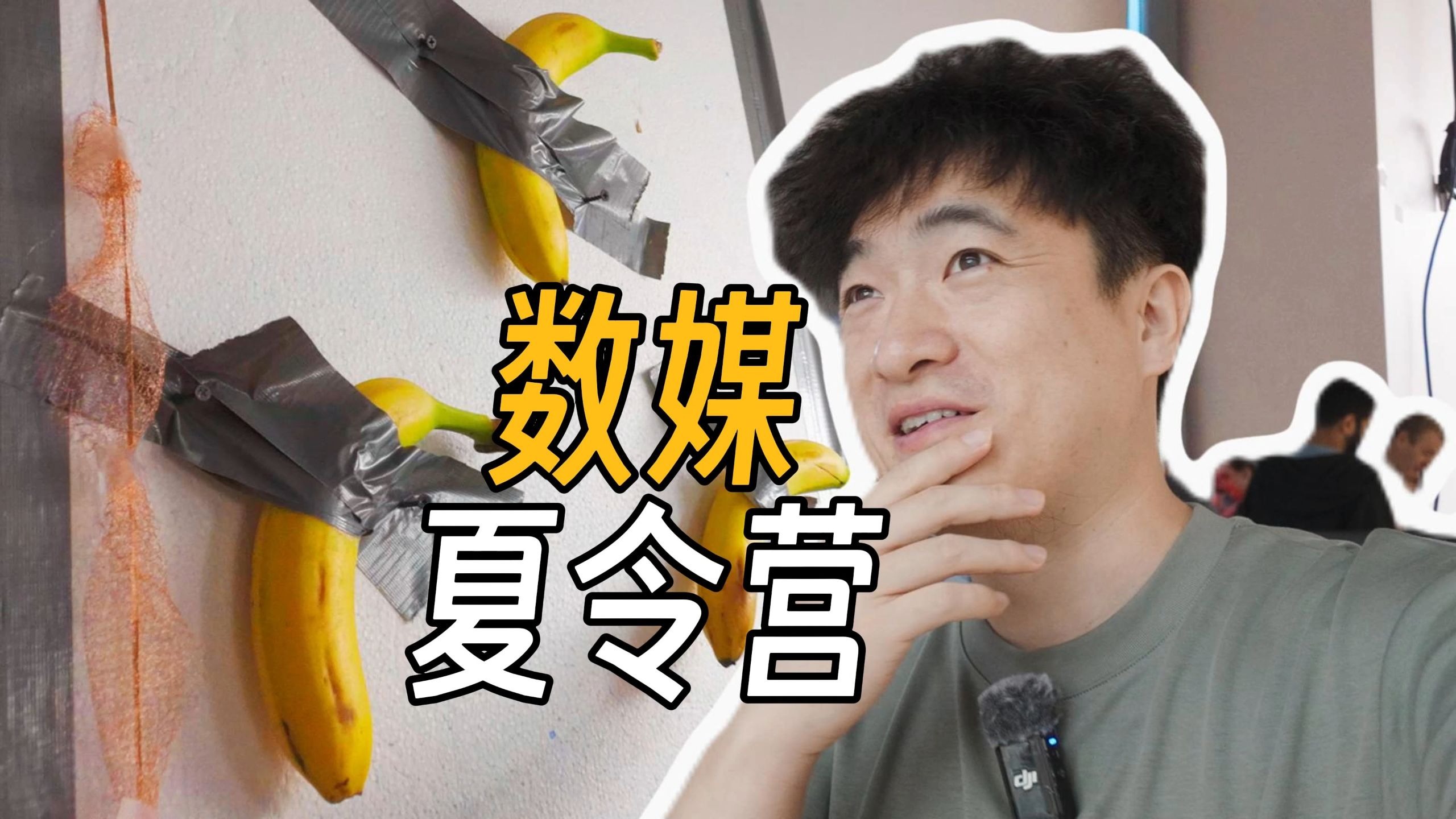 【VLOG】带你逛美国新媒体艺术夏令营ITP Camp