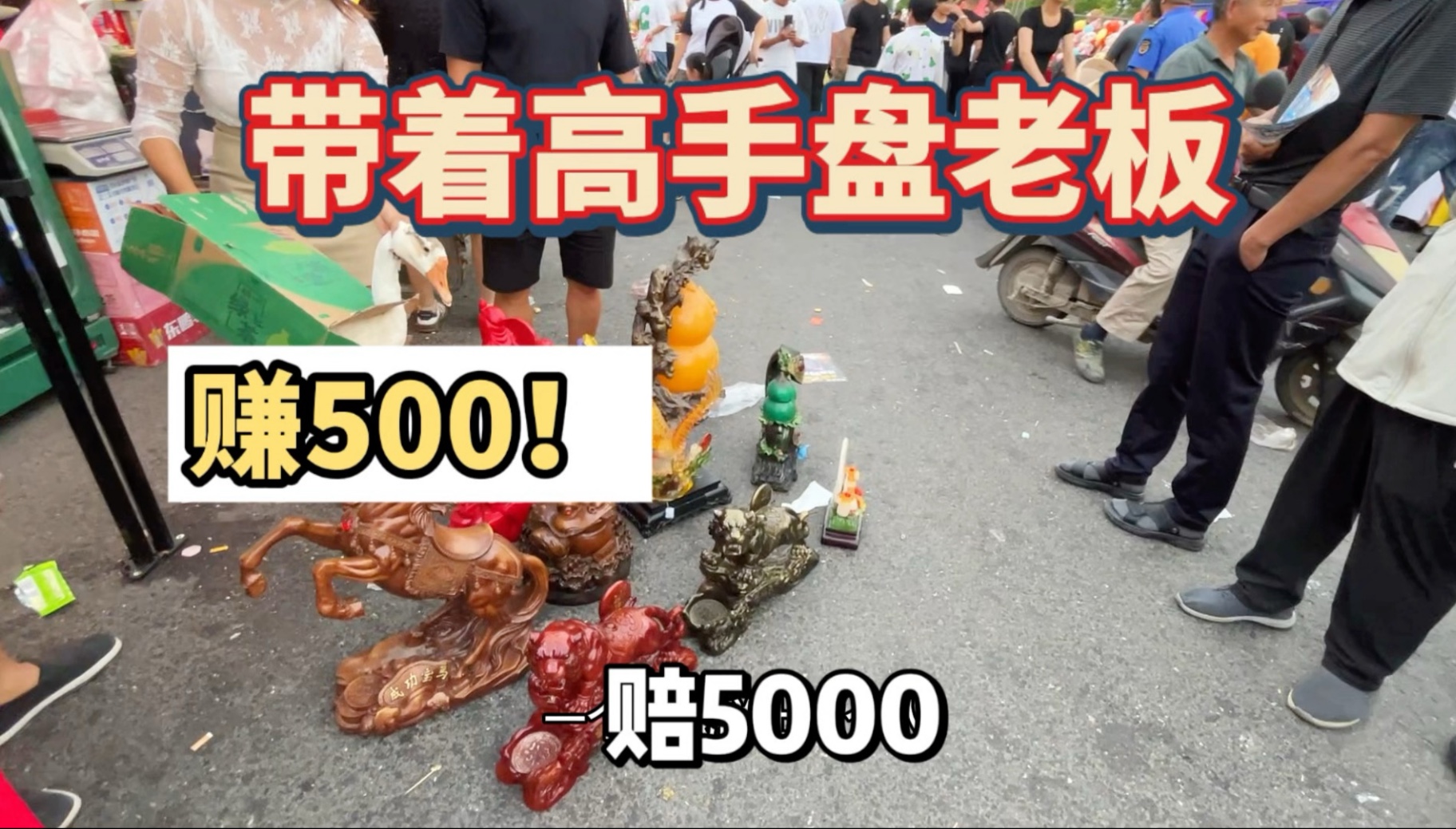赚500亏5000快乐一整天