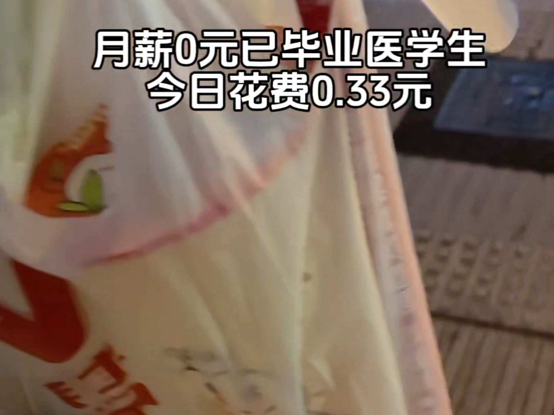 薅到羊毛了，开心^_^