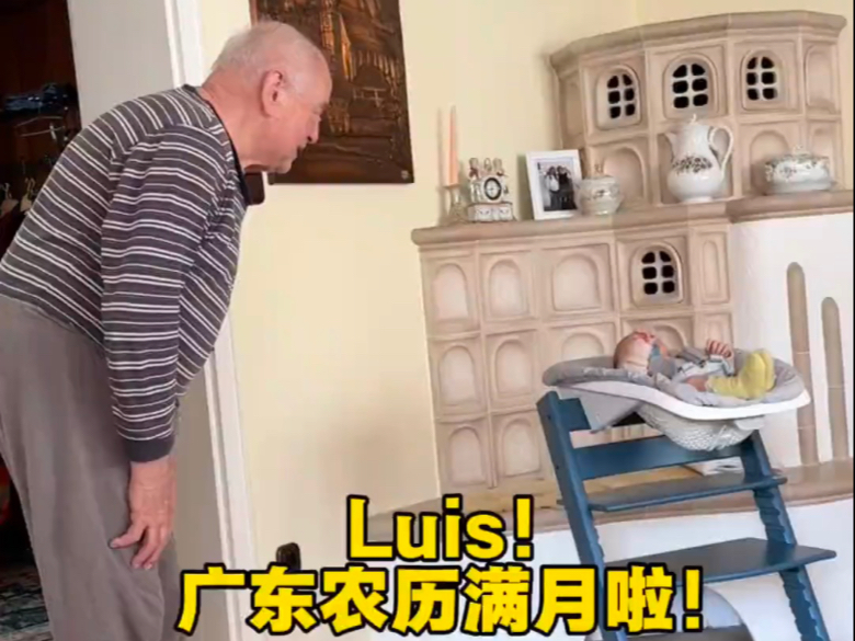 Luis满月啦！按照我们广东的传统，农历满月！老爷子一天看不到Luis