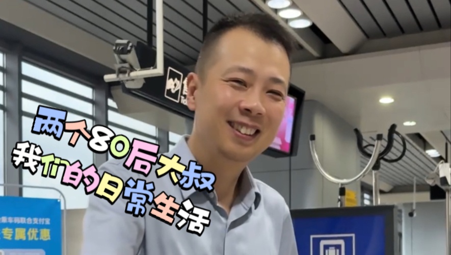 周六上午下午各一场视屏会议忙了一天，结果今天又有事情要去单