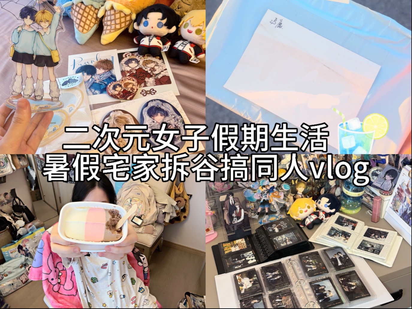 vlog｜我对我cp的爱就是顶着35度的天出门拿快递