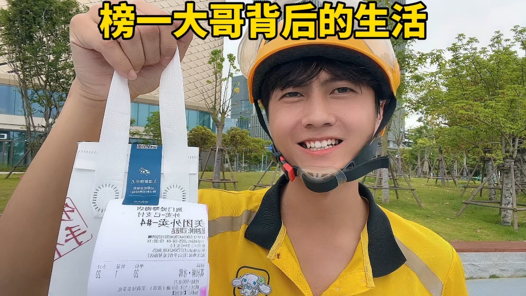 榜一大哥背后的生活