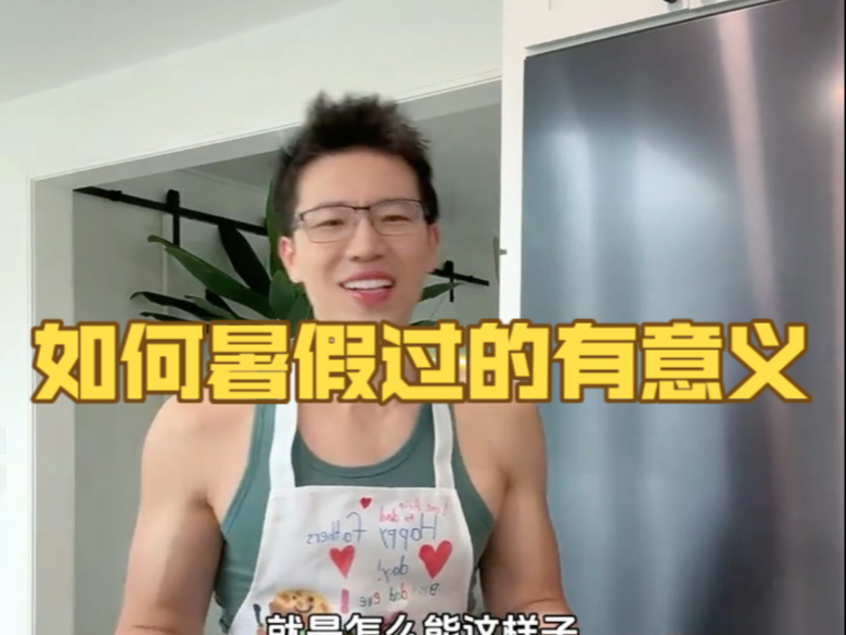 如何暑假过的有意义