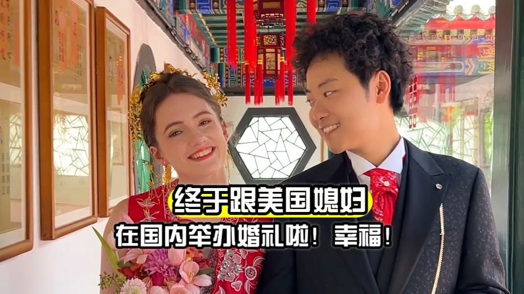 朋友们，欢迎参加我和安妮的婚礼！！