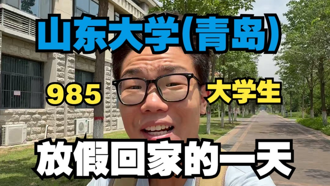 【沉浸式】985大学生放假回家的一天!太累了！