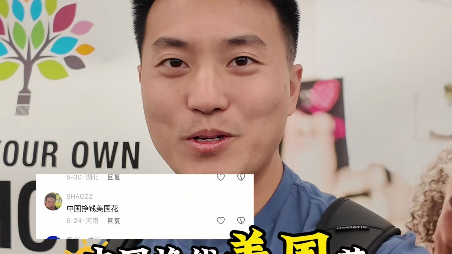 在美国花人民币是什么感受？