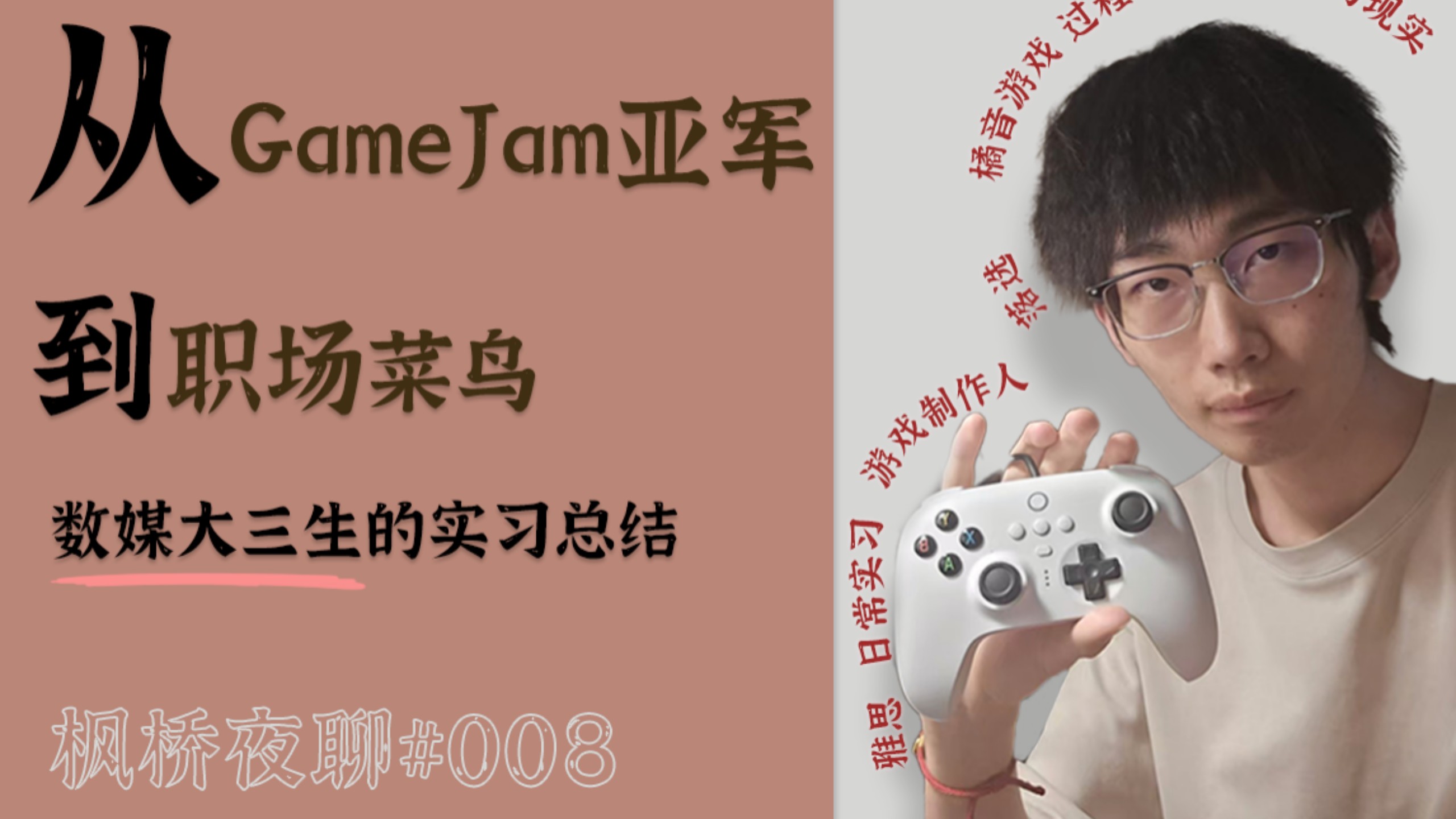 GameJam拿了银奖，但实习第一天就玉玉了？｜数媒生首次实习总结