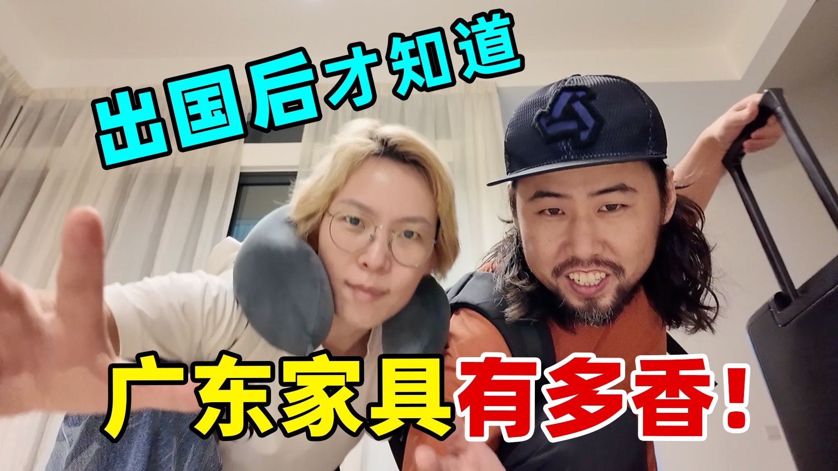 搬家到马来西亚后，居然还要回国买家具？