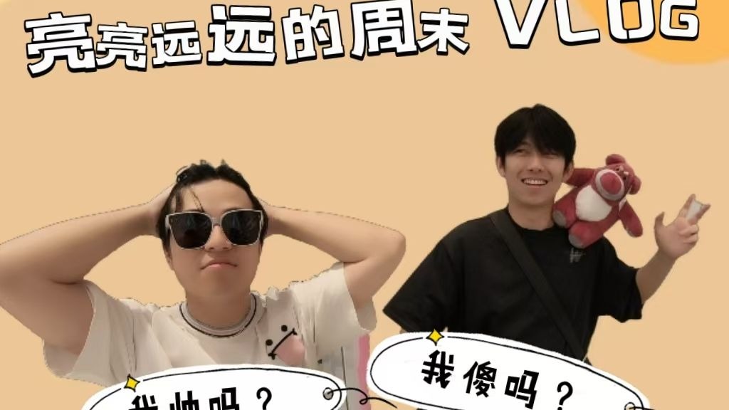 亮亮远远的一天vlog丨从早到晚，兵荒马乱，但是很感谢有你陪伴～