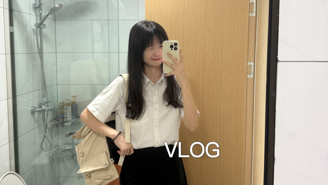 投行女vlog｜一日碎碎念