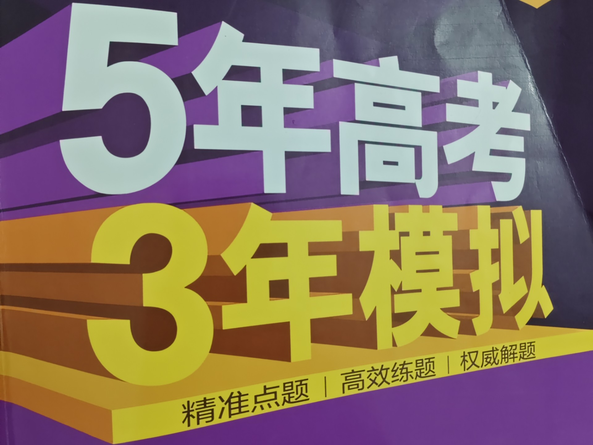 考差了，应激了24小时