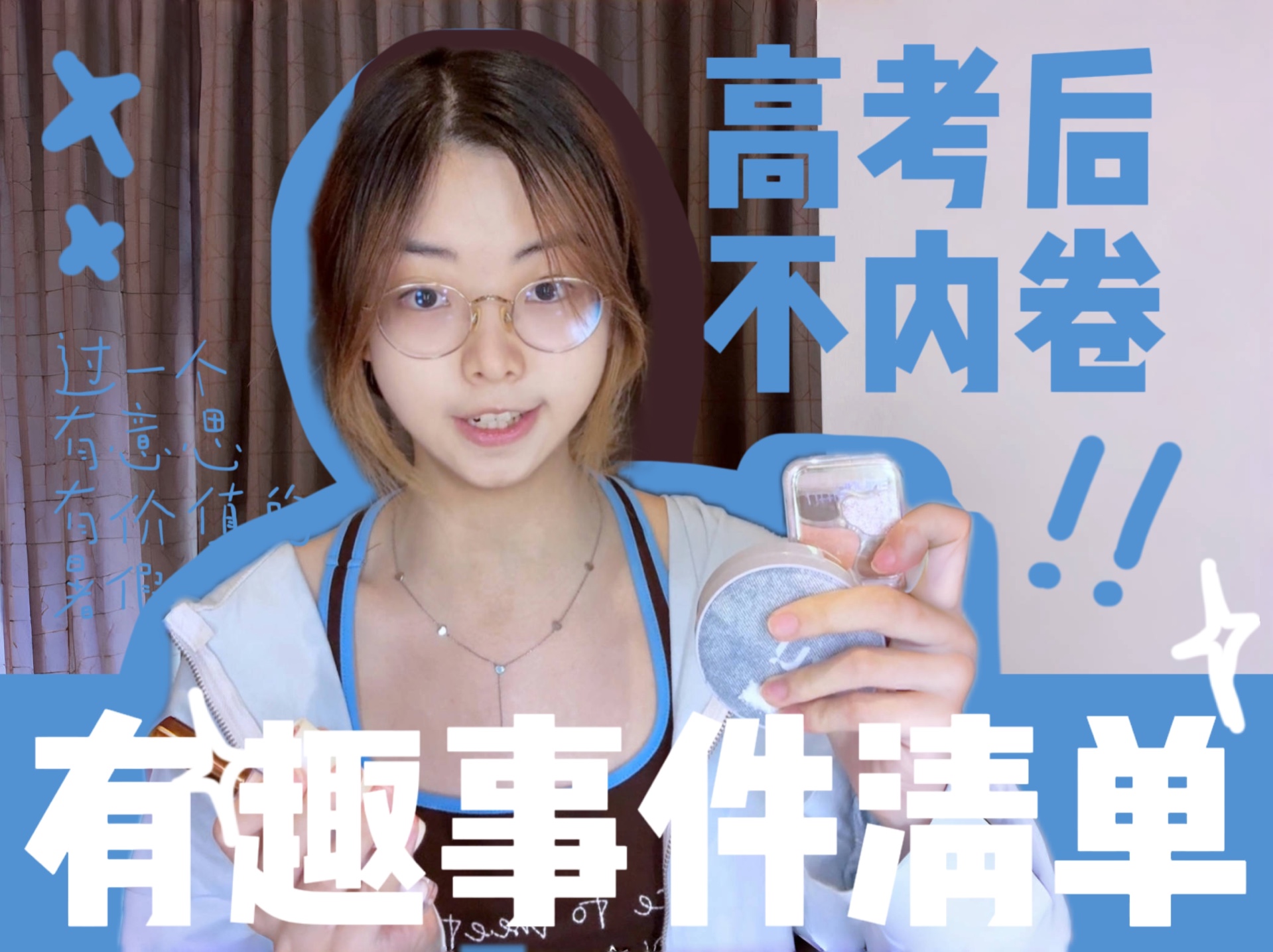 不想提前内卷？高考后有趣事件清单来啦！