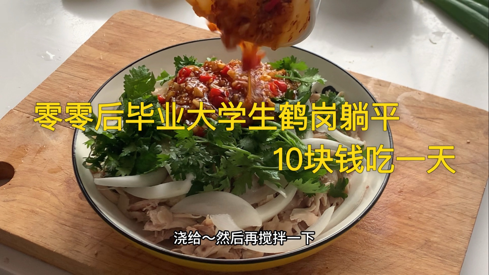 毕业大学生在鹤岗躺平，以及鹤岗最真实的物价水平。
