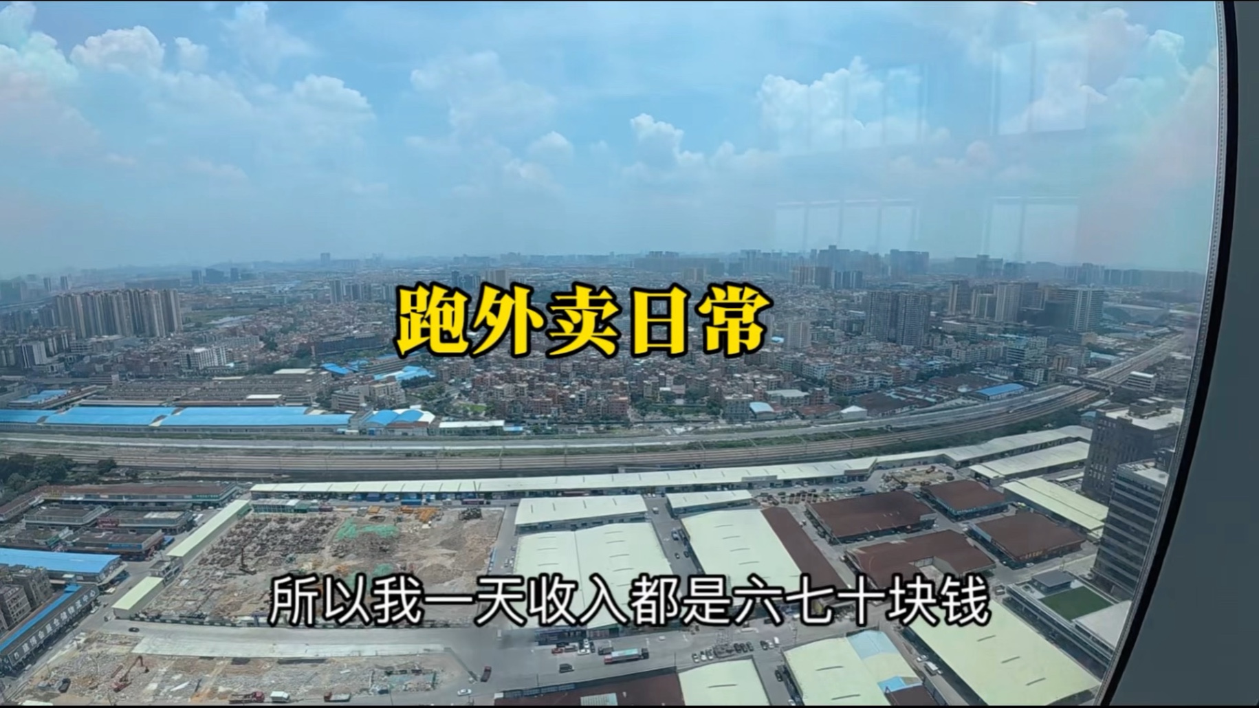 新手送外卖一天能赚多少钱