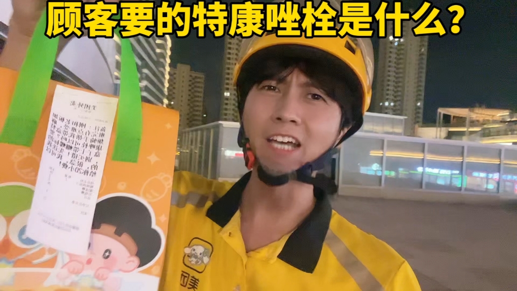 特康唑栓是什么？怎么帮她买了，却要带我一起加班