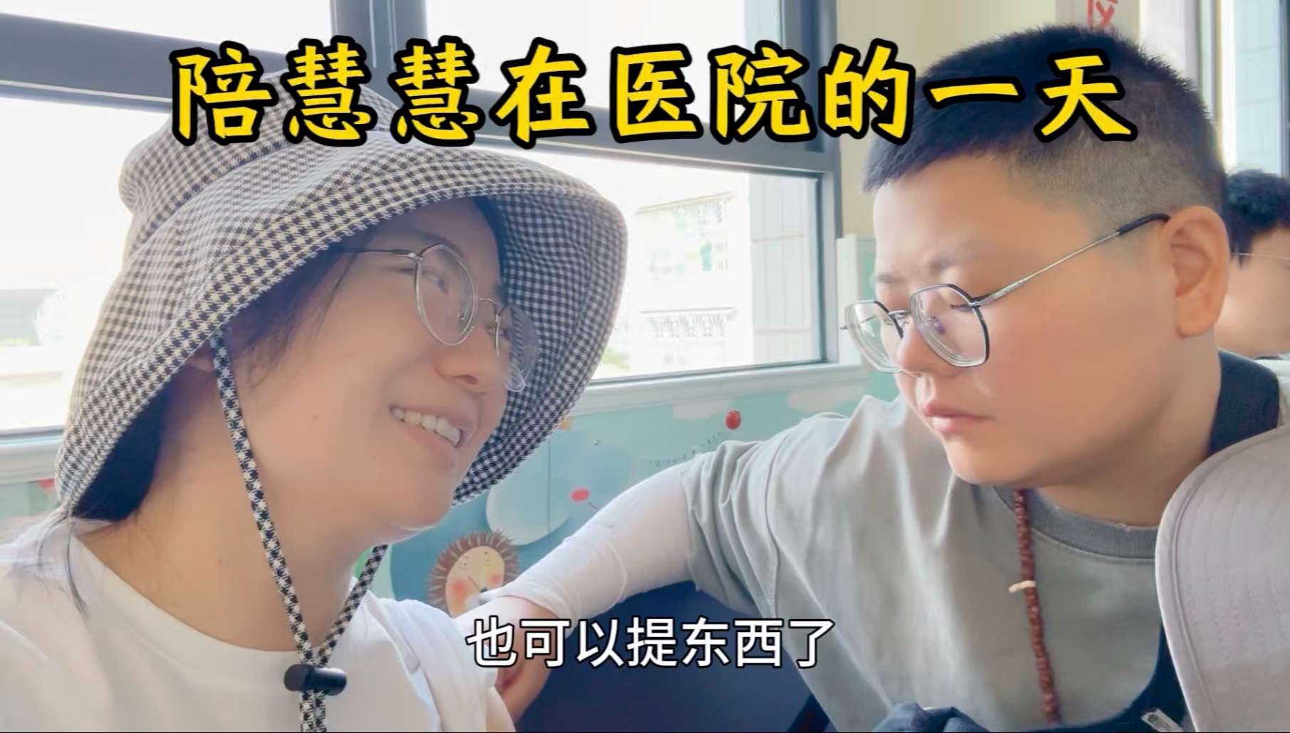 房车旅居被猫意外咬伤后，陪慧慧在医院看病的一天