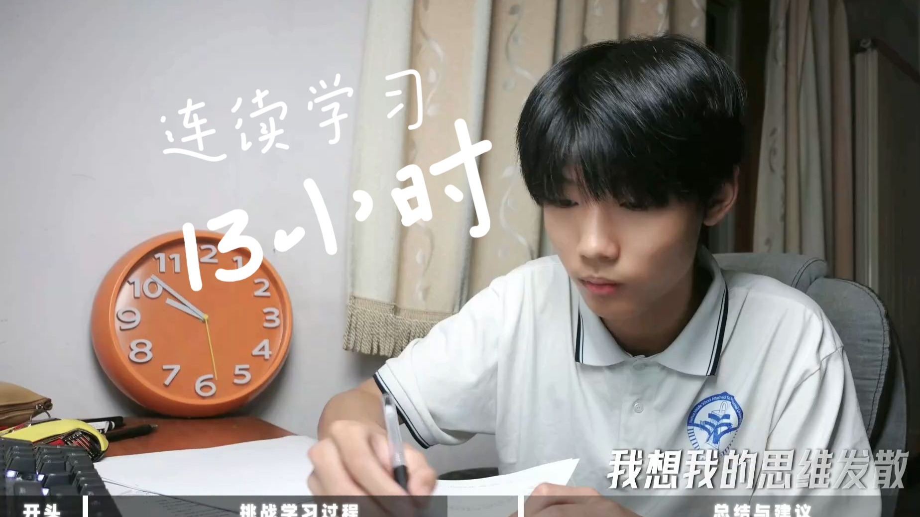 【爱眼TV】高中生挑战连续学习13小时