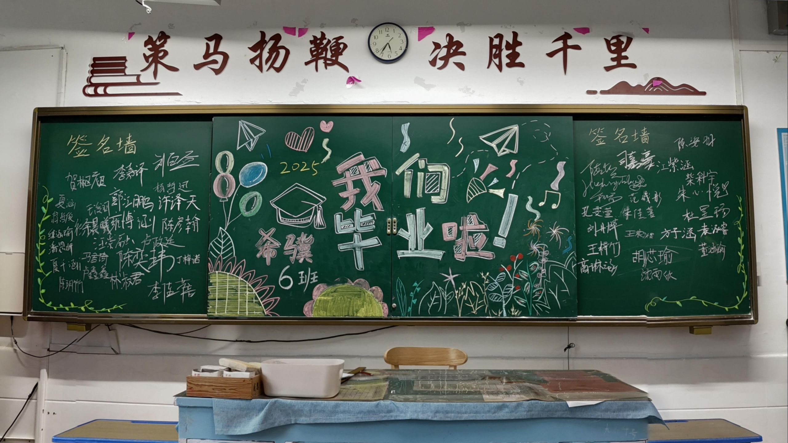 我们毕业啦！（飞跃初三特别版）