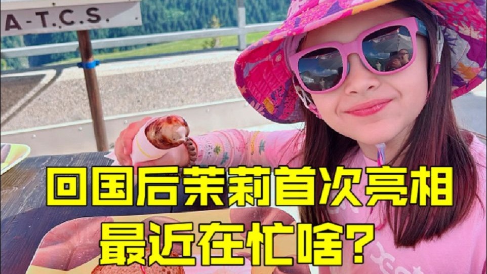 回到武汉和朋友玩嗨了！回国后茉莉首次出镜，最近在忙啥？