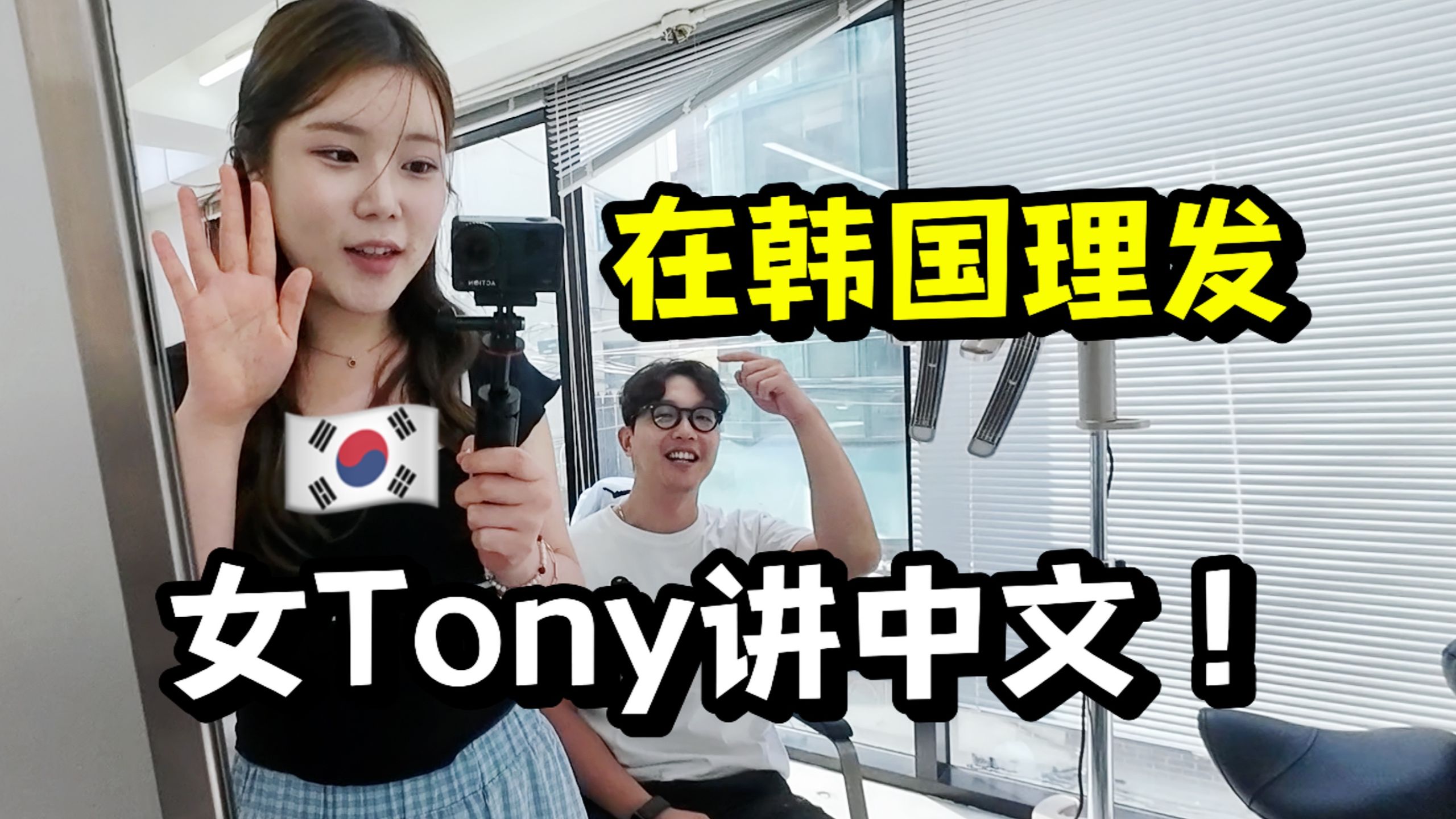 在中国留学的韩国女生，回首尔创业，房租1.5万，一天不敢歇！