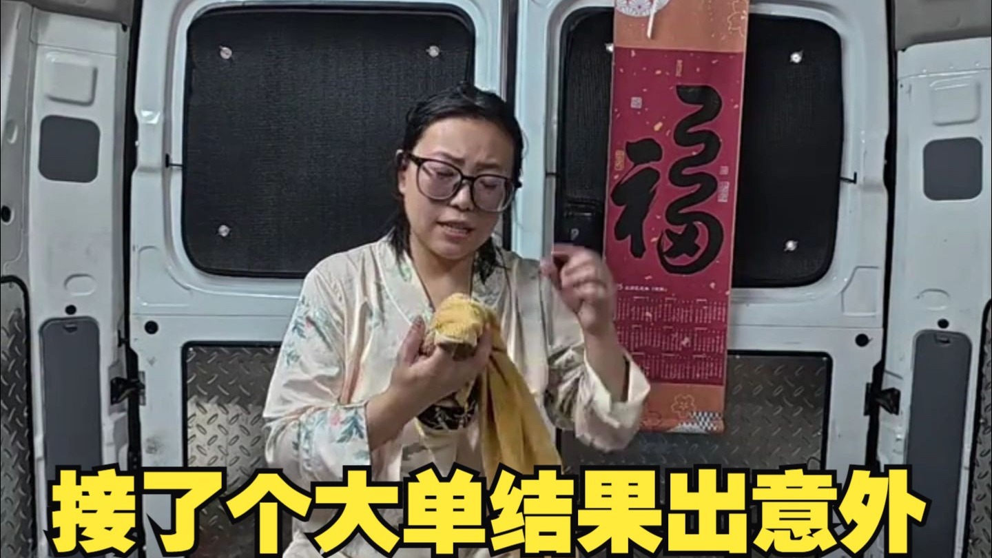 30岁单身妹子拉货跑全国，趴窝一天接到的大单，马上登岛结果出意