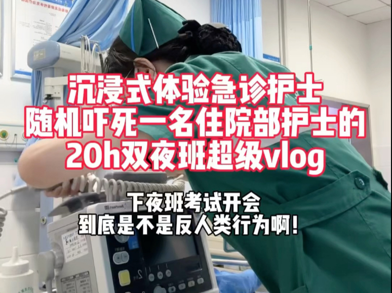 看完这个视频我还能再来3套大夜班 哈哈^_^