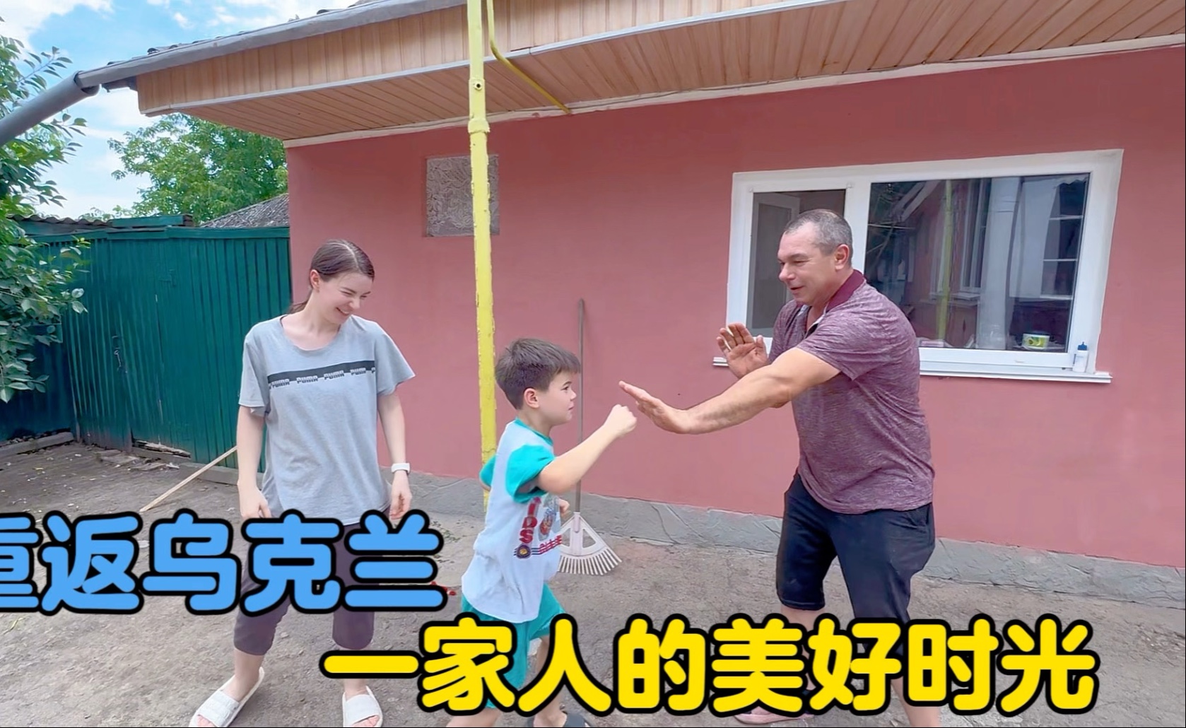 重返乌克兰，跨越国界的亲情，乌克兰老丈人视中国女婿如己出