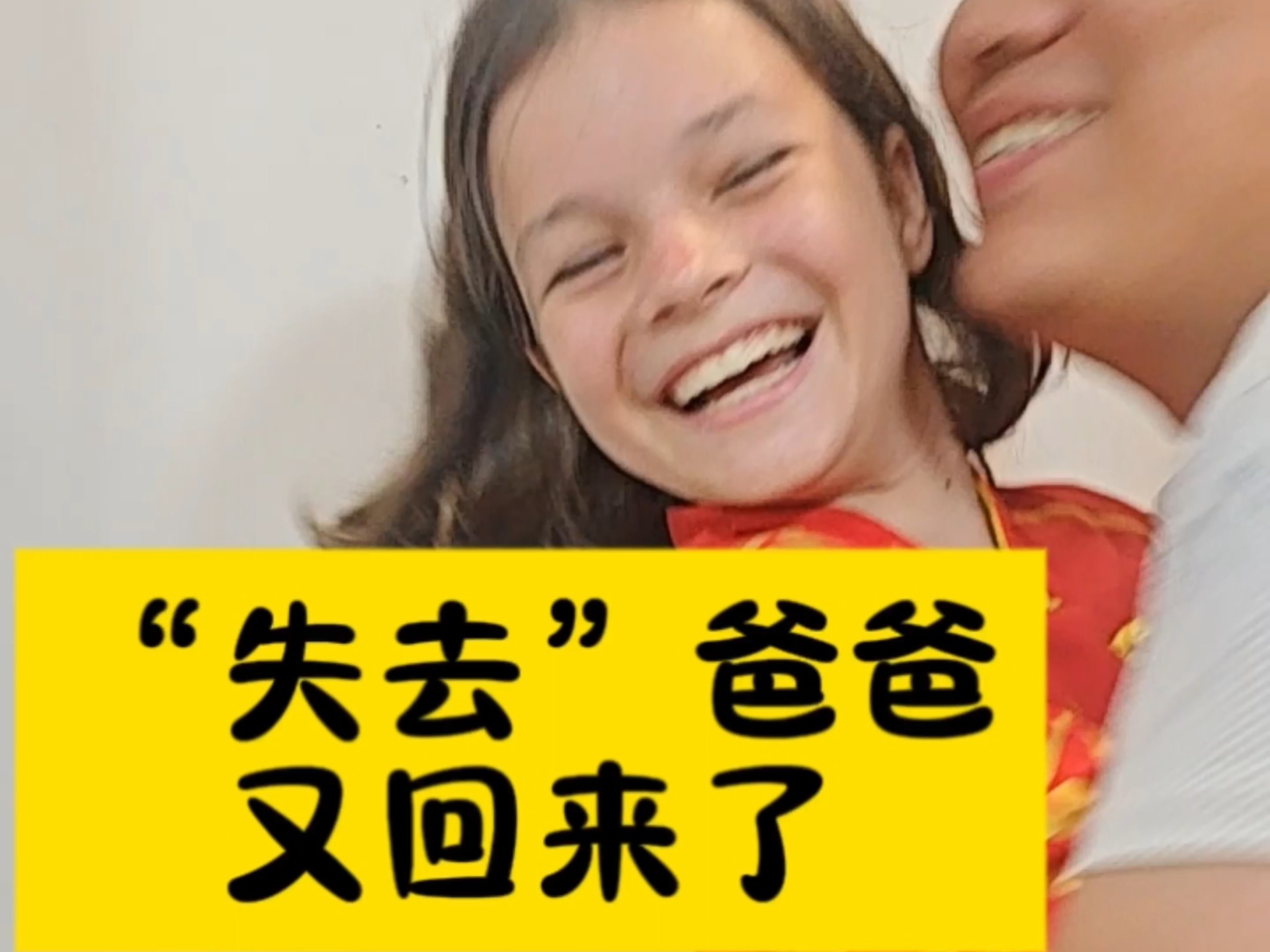 全网催更的后续来了！记录爸爸回家的神圣时刻！反应太真实了泪目