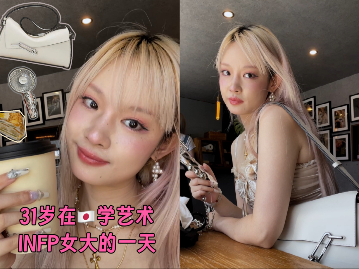 31岁在日本学艺术INFP女大的一天，期末周赶课题deadline像连夜
