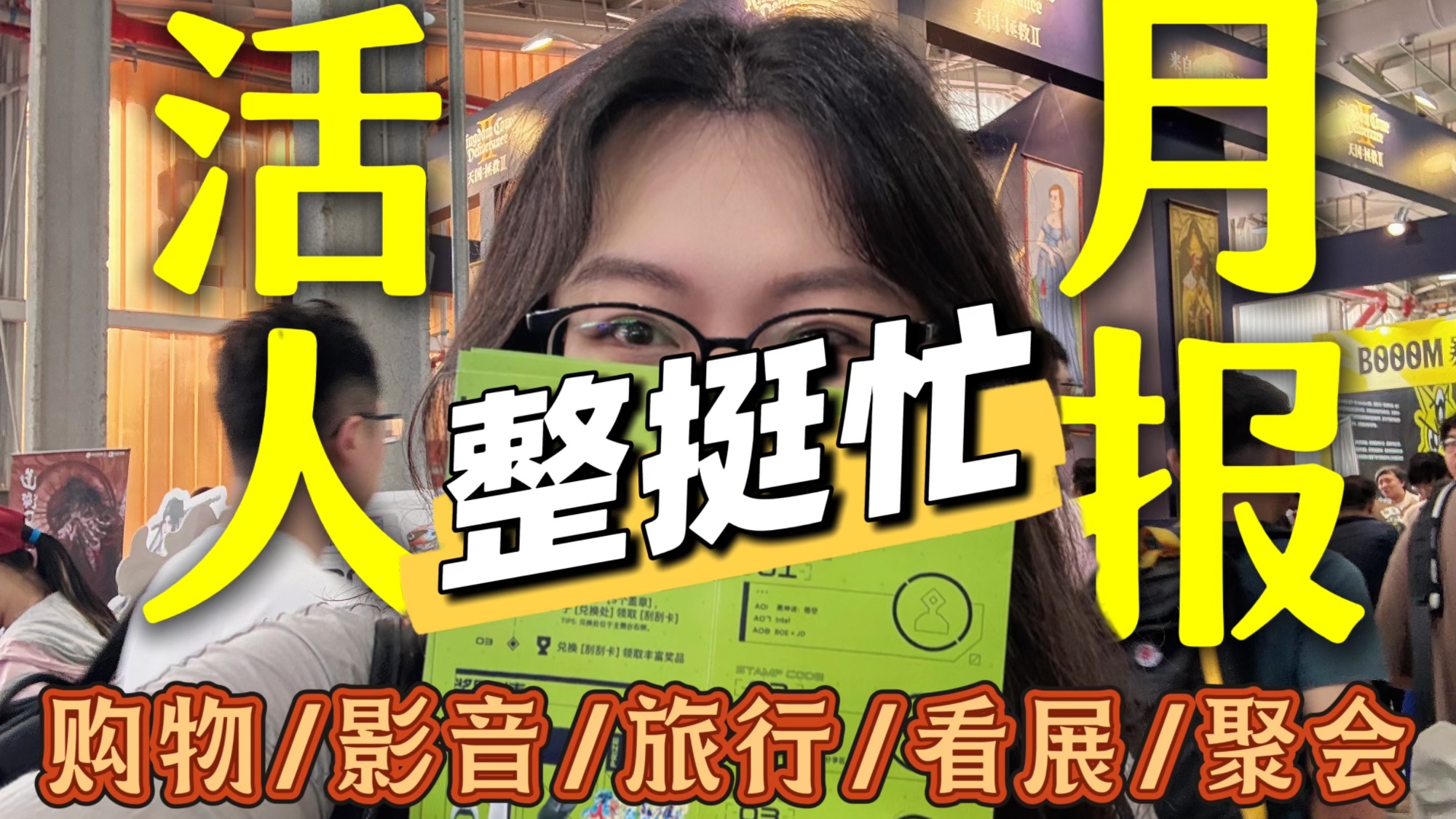活人感读书博主，不读书的时候都在干啥？新栏目！「活人月报」端上
