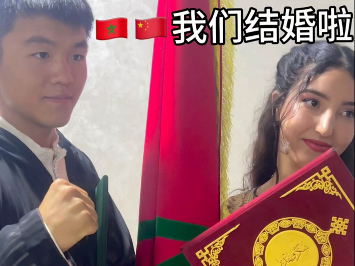 结婚啦