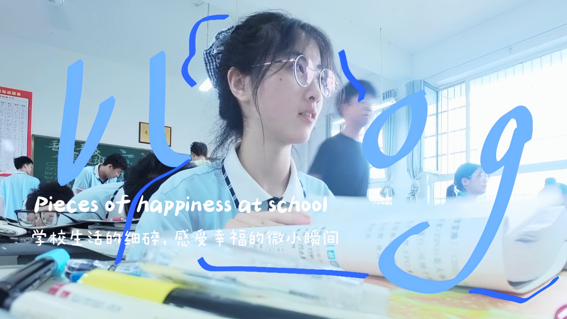 高二VLOG✨学校生活的细碎，感受幸福的微小瞬间