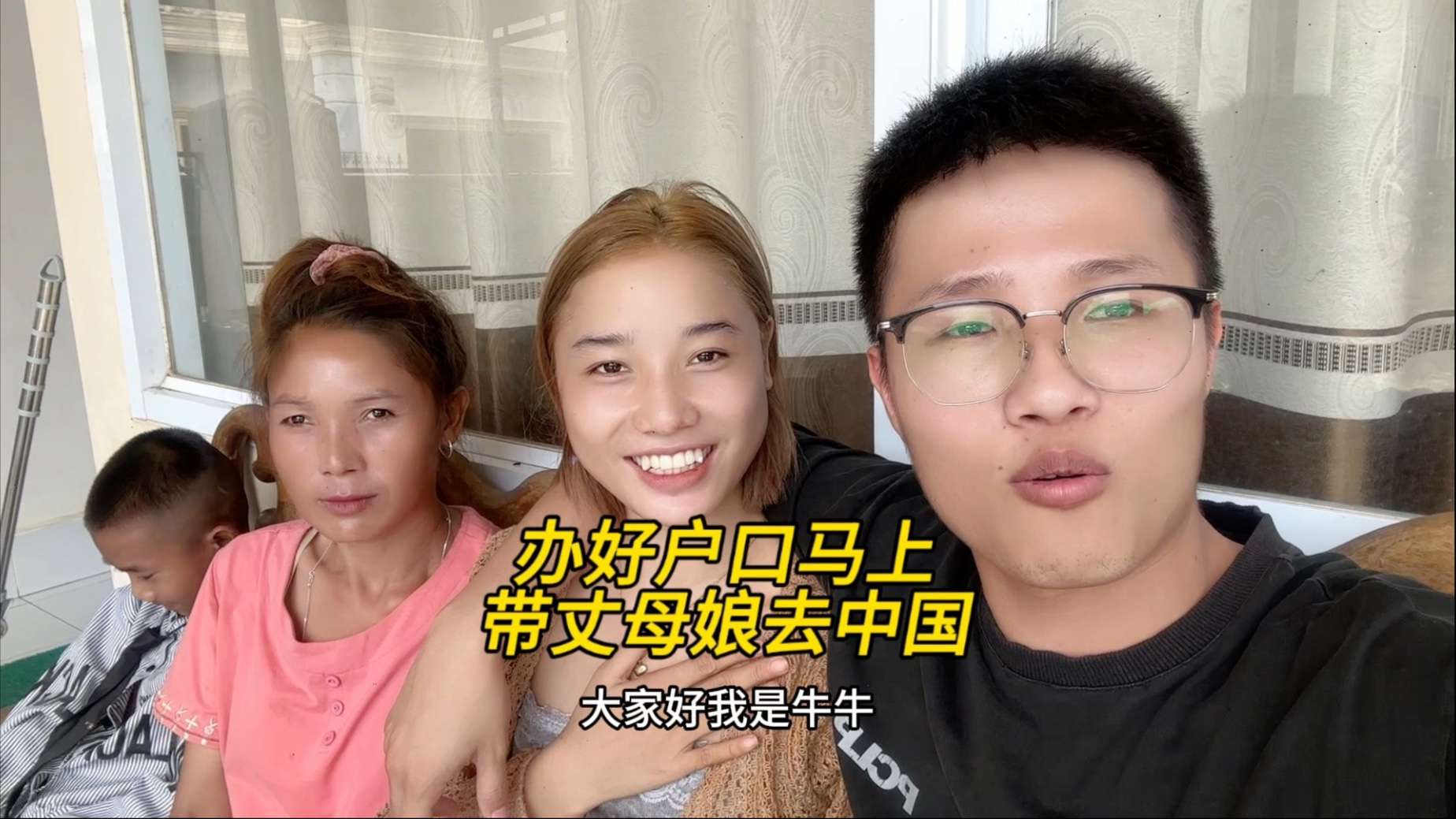 老挝媳妇儿户口本终于办好了，为了庆祝带丈母娘回国