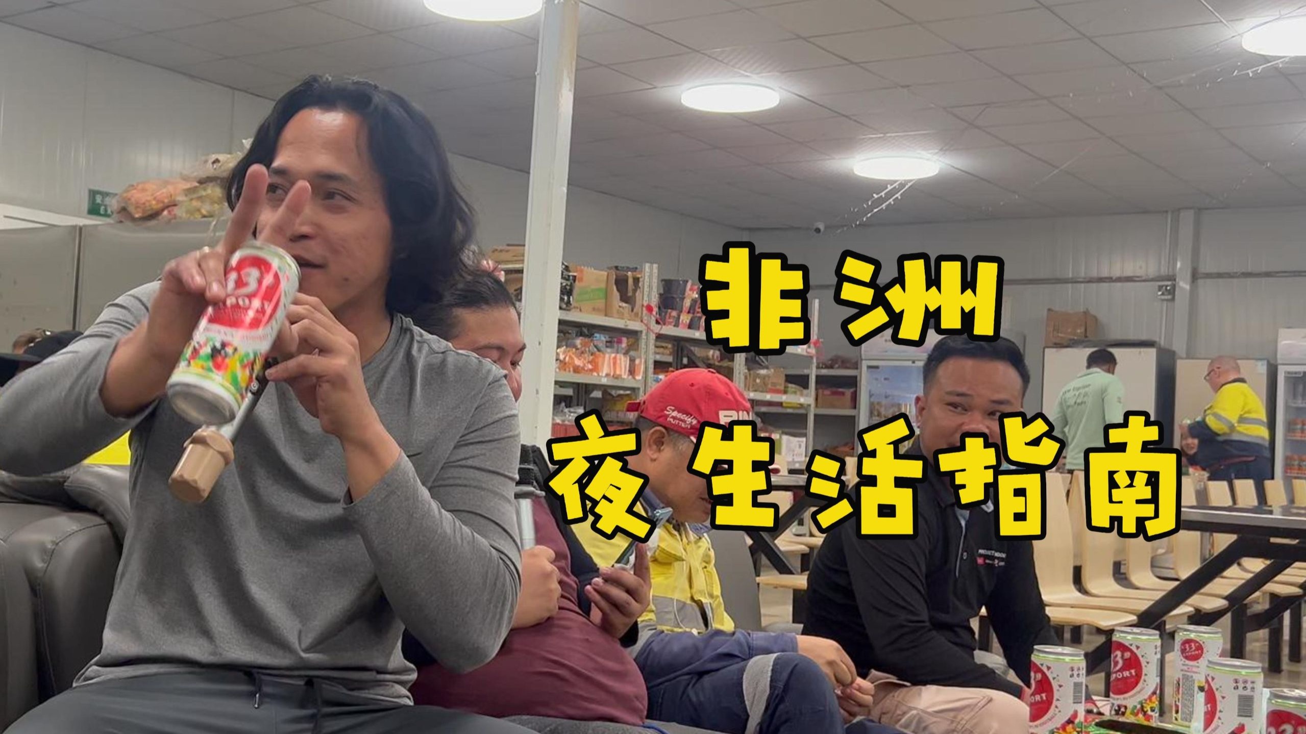 非洲 | 熬过这次...