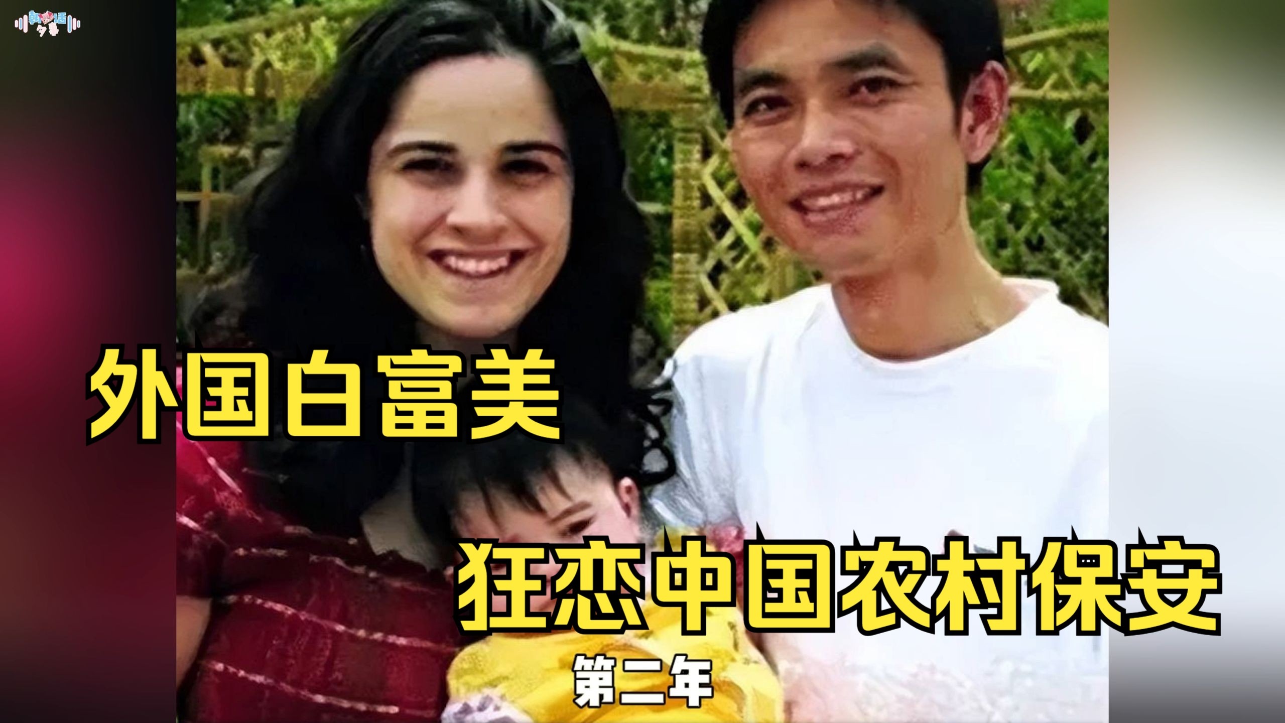 眼前这个农村保安靠一个笑容，把外国美女硕士钓成了翘嘴！