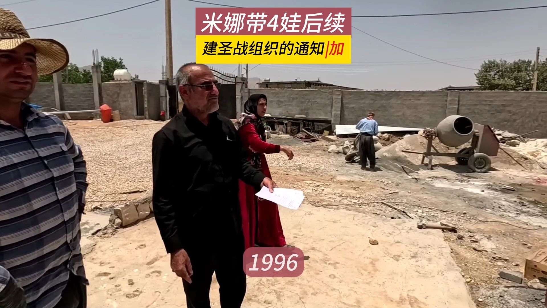 铁皮价值一亿伊朗币，老板不愿意记账，米娜纪录片1996（加）