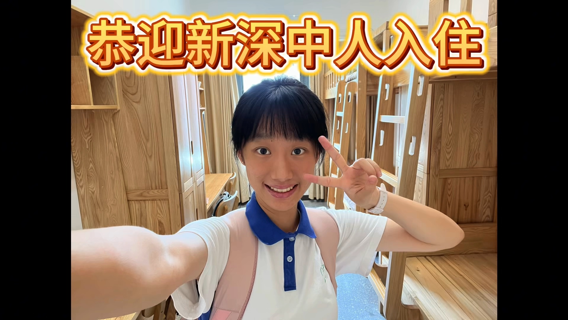 【再见深中泥岗】第一视角参观深圳中学宿舍（含细节）！！