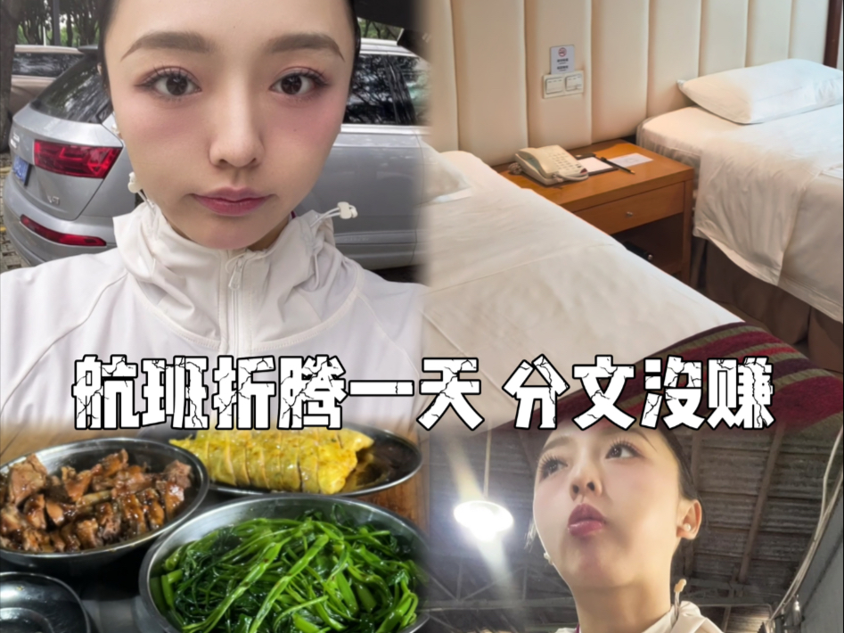 空姐vlog｜生命在于折腾