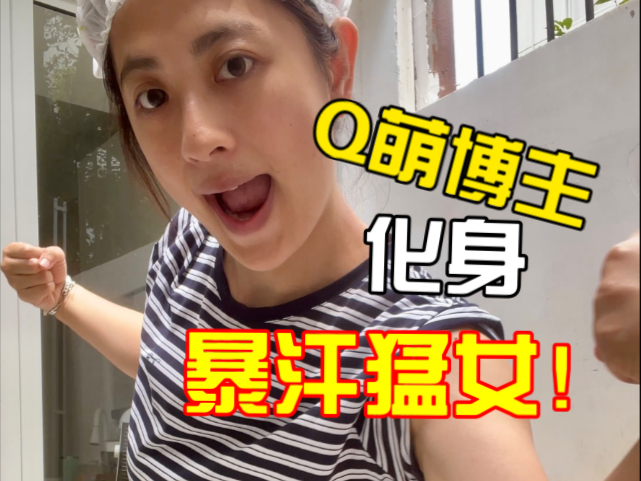 偶的干活儿vlog01：劳动妇女最光荣！！