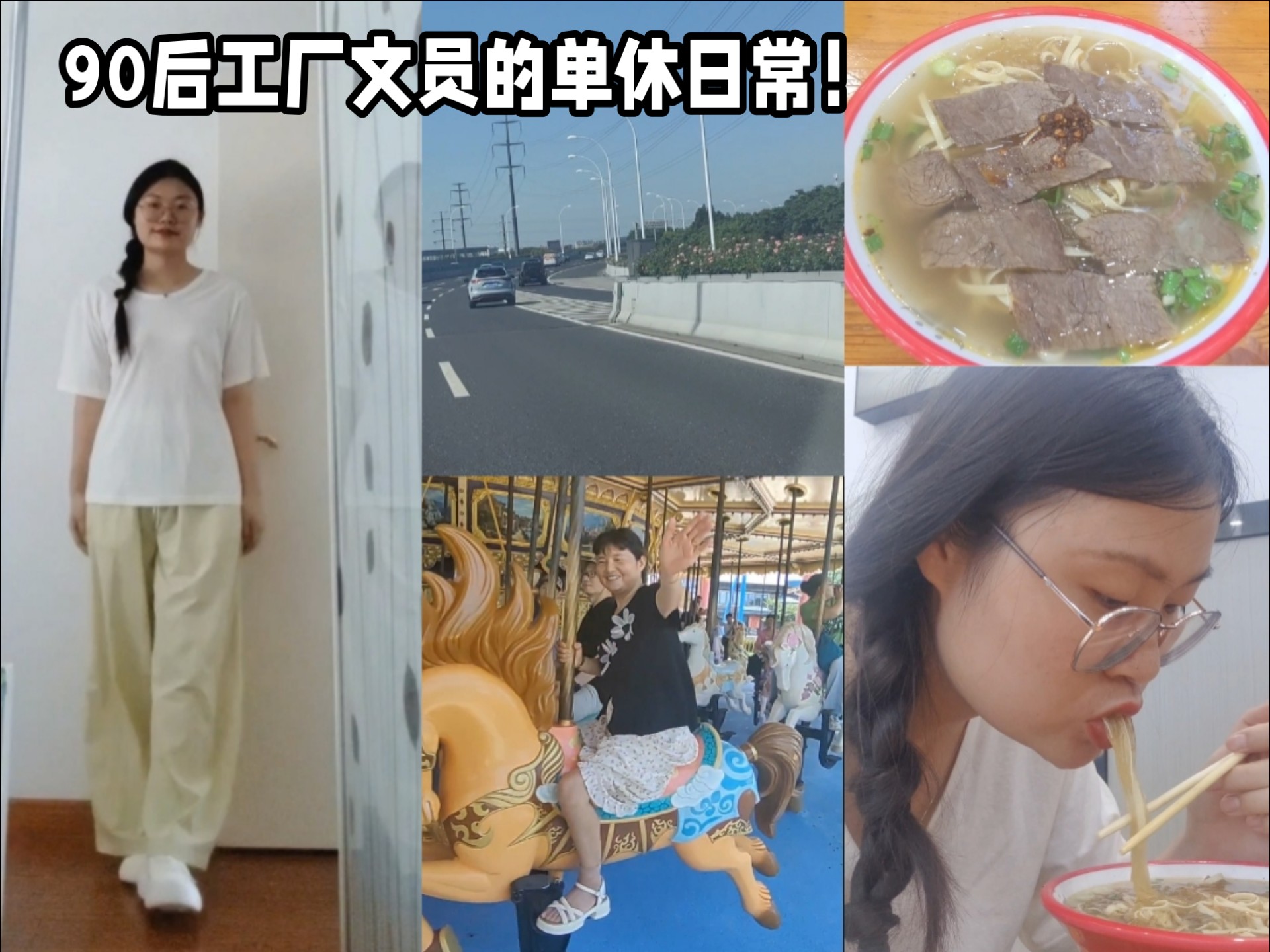 90后工厂文员的单休日常，跟着苏超游江苏！
